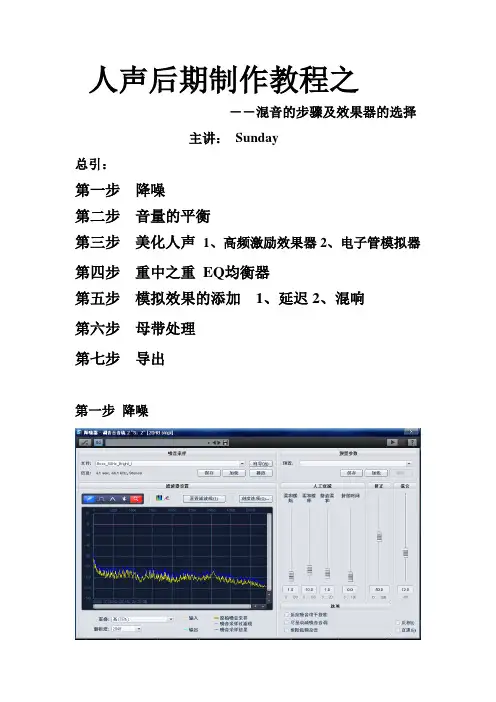 Samplitude Pro X 12人声后期制作的步骤