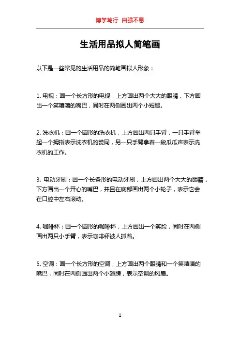 生活用品拟人简笔画