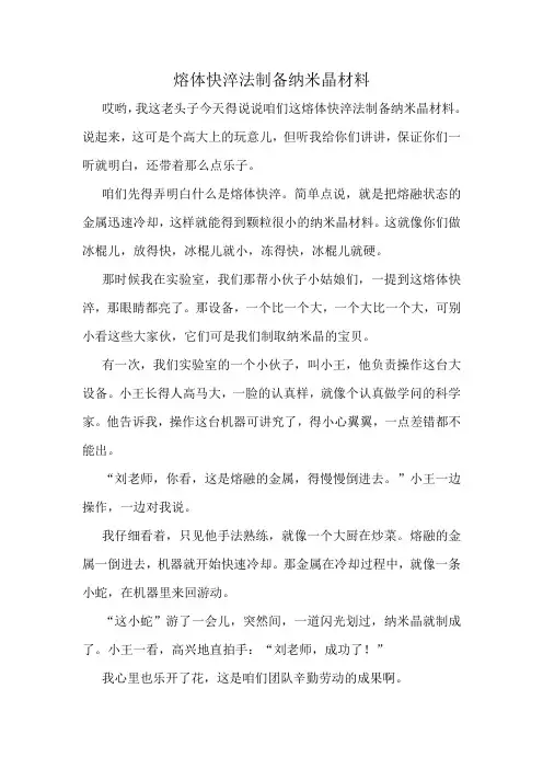 熔体快淬法制备纳米晶材料