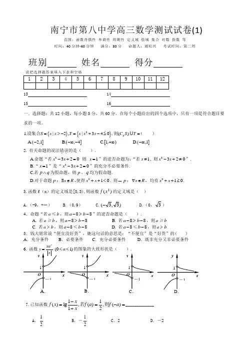 高三数学基础训练题测试试卷