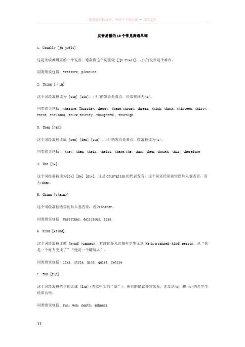 发音易错的10个常见英语单词