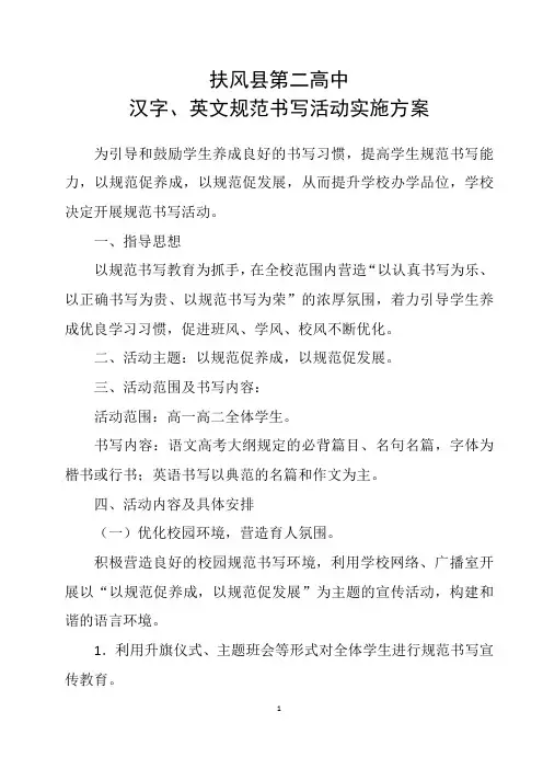汉字英文书写比赛方案