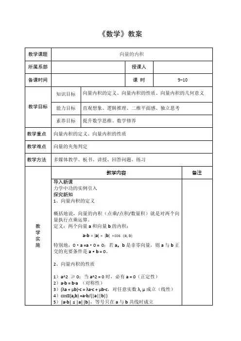 向量的内积