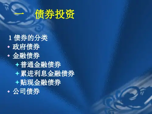 财务管理第九章对外长期投资