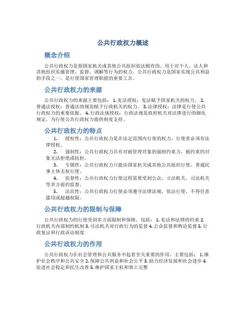 公共行政权力概述