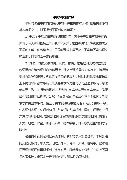 平仄对仗的详解