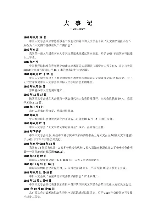 大事记-中国天文学会-中国科学院
