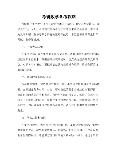 考研数学备考攻略