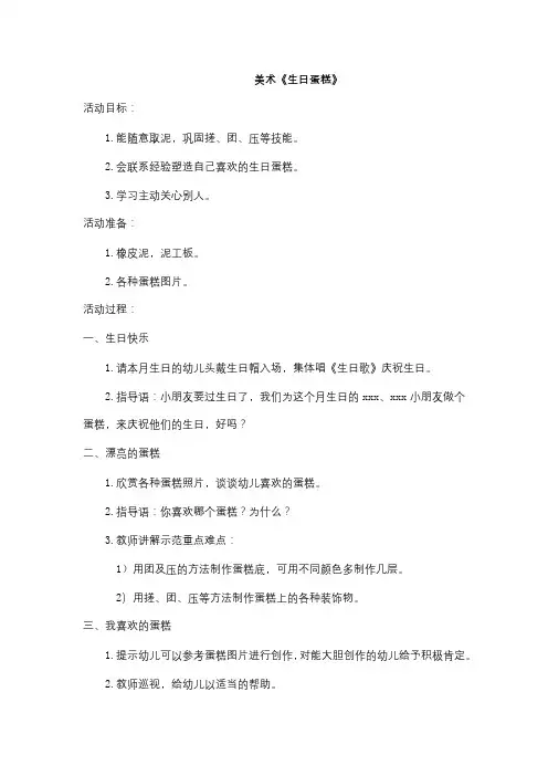 大班美术《生日蛋糕》