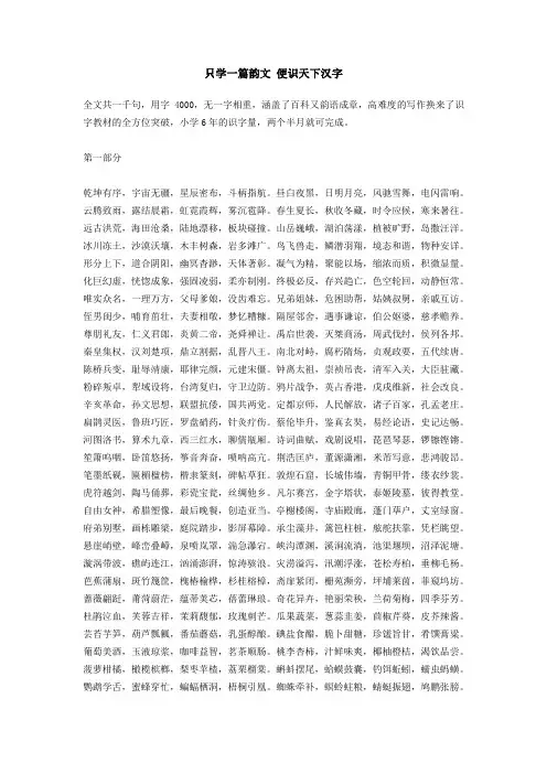 只学一篇韵文 便识天下汉字