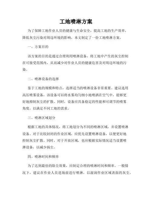 工地喷淋方案