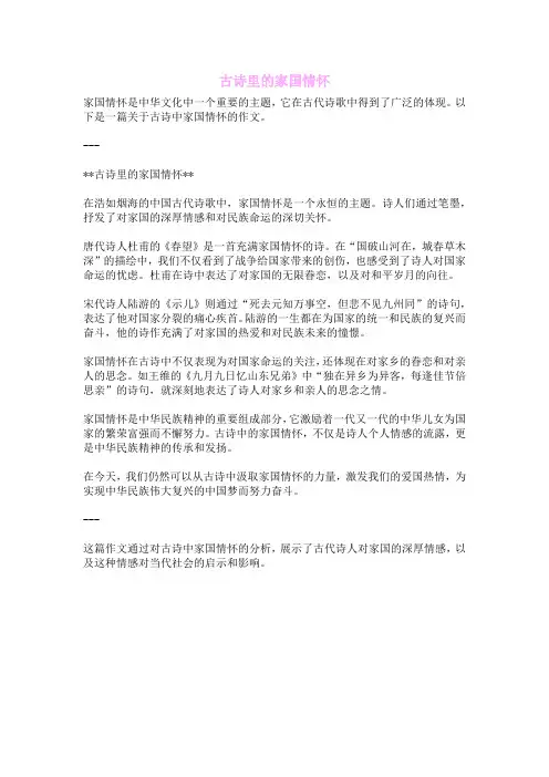 古诗里的家国情怀