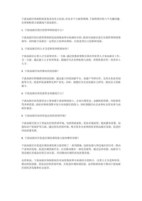 宁波高新区体制机制
