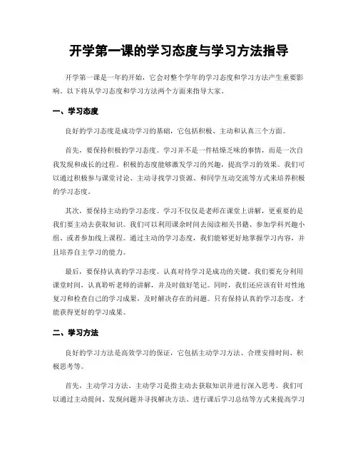 开学第一课的学习态度与学习方法指导