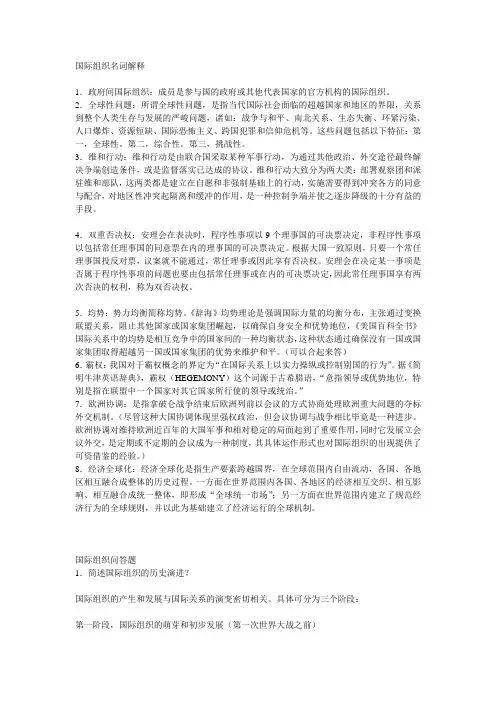 国际组织名词解释