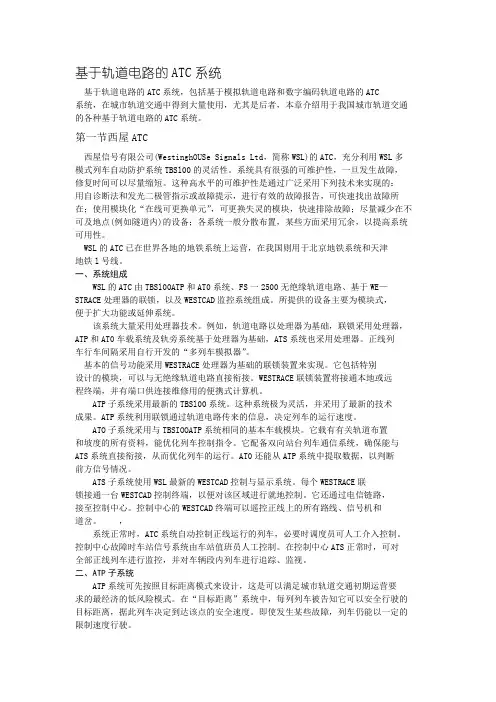 基于轨道电路的ATC系统