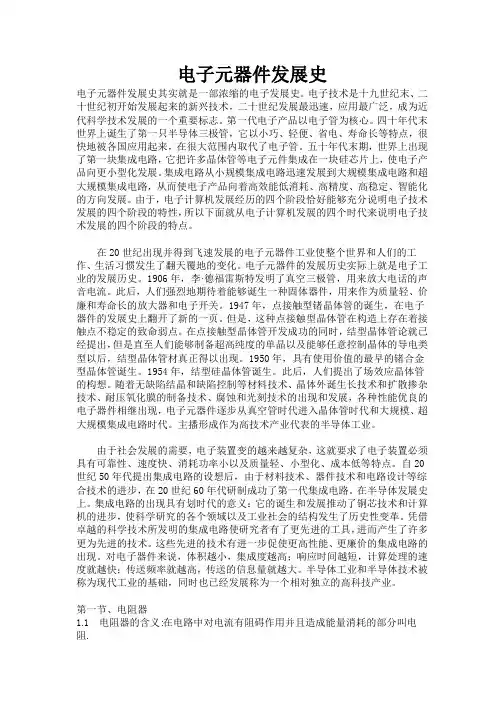电子元器件发展史