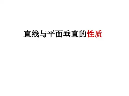 线面垂直、面面垂直的性质与判定定理
