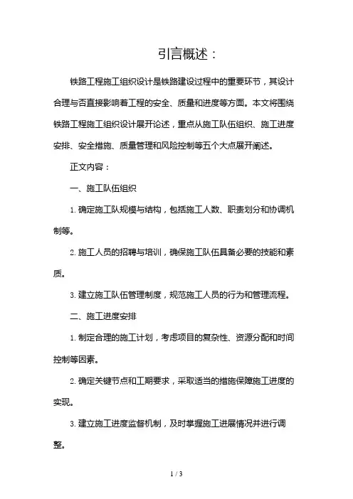 铁路工程施工组织设计2024
