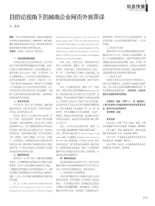目的论视角下的越南企业网页外宣英译