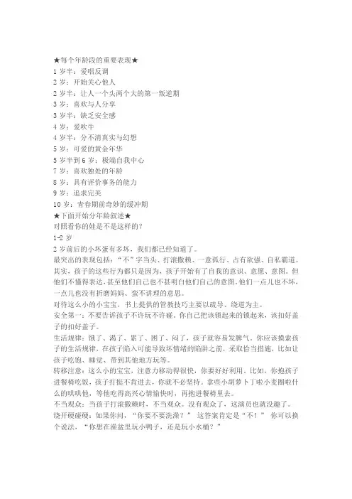 1-10儿童各年龄段的表现