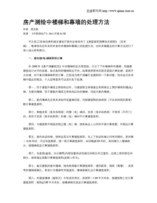 房产测绘中楼梯和幕墙的处理方法