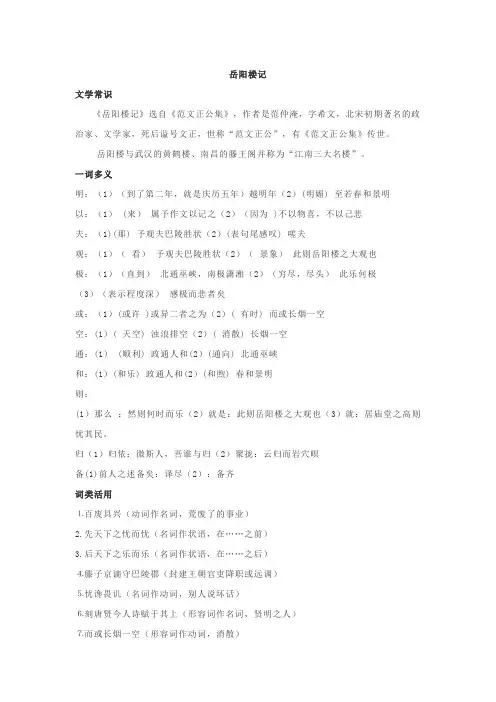部编版语文九年级上册第三单元知识点汇总