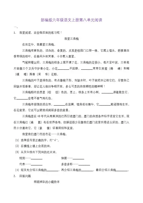 六年级语文上册第八单元综合阅读(含答案) (3)
