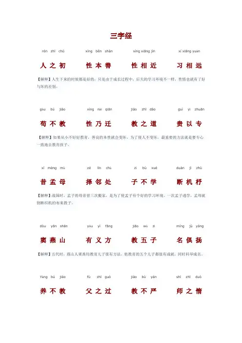 三字经带拼音和全文解释