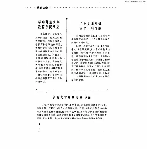 兰州大学组建首个工科学院