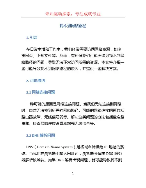 找不到网络路径