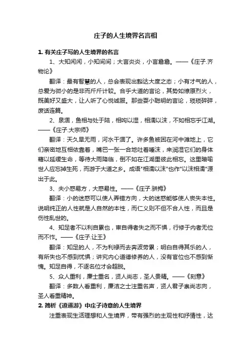 庄子的人生境界名言相