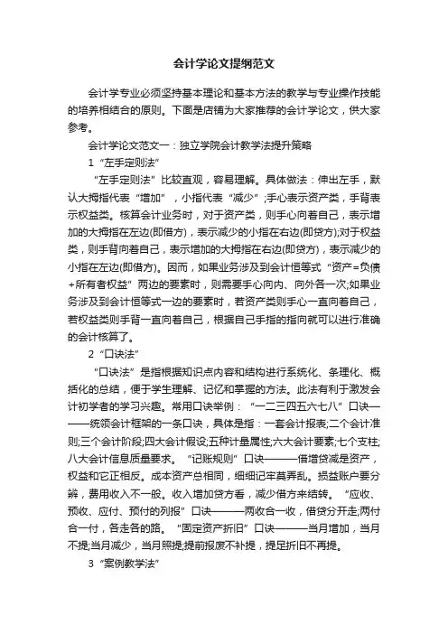 会计学论文提纲范文