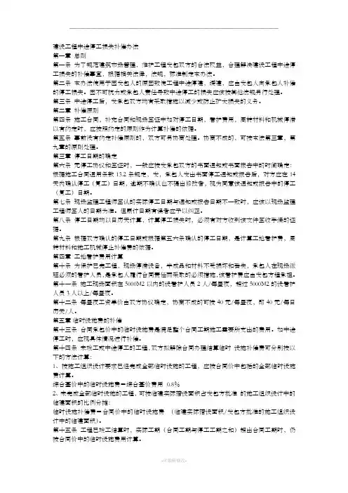 建设工程停工补偿办法