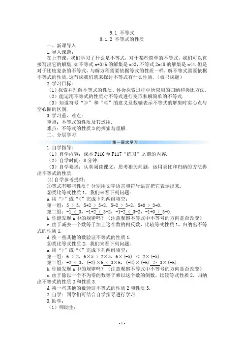 9.1.2 不等式的性质(导学案)