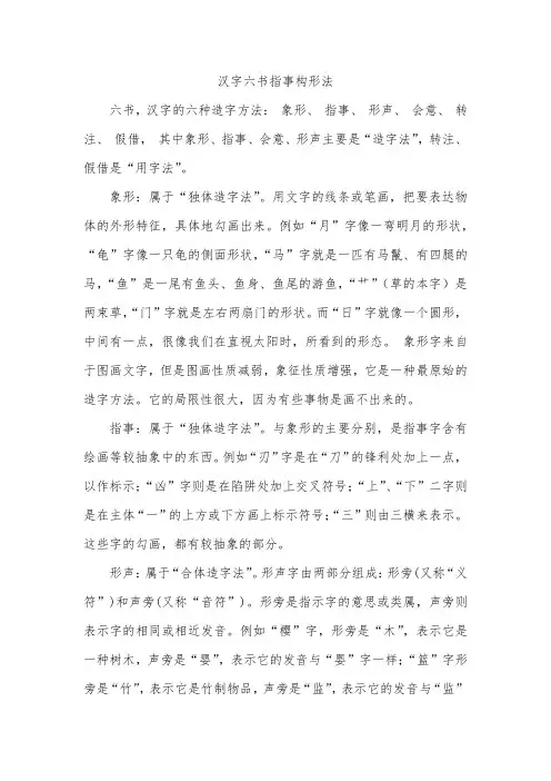 汉字六书指事构形法