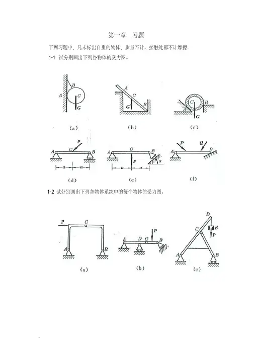 工程力学第4版(静力学)答案