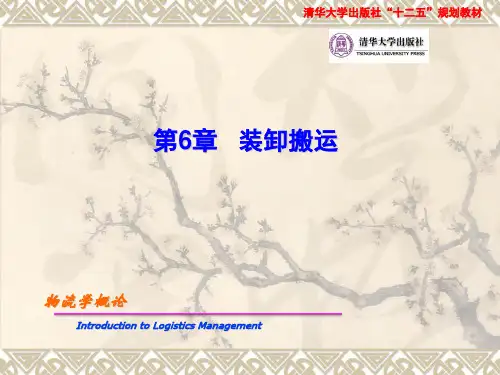 第六章 装卸搬运