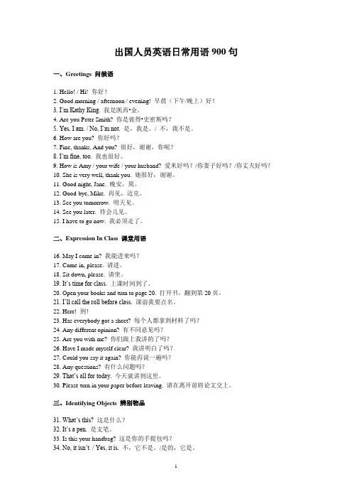 出国人员英语日常用语900句