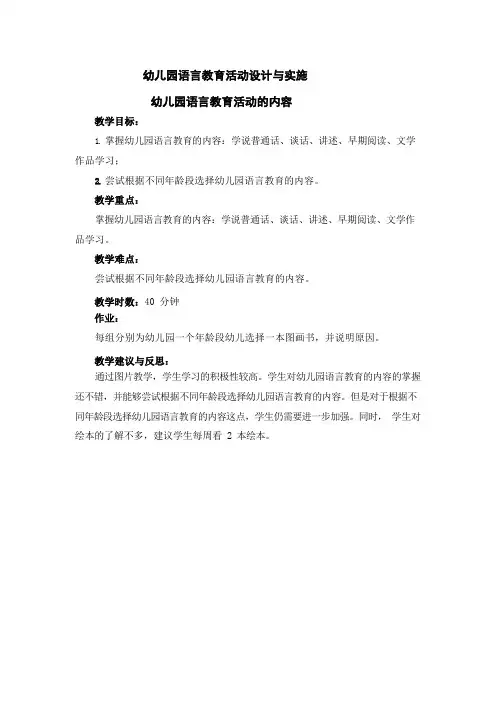 幼儿园语言教育活动的内容