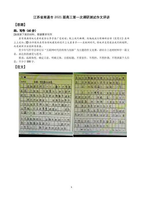 江苏省南通市2021一模作文评讲
