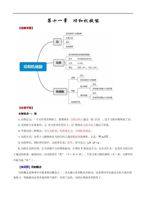 第十一章  功和机械能-【口袋书】2023年中考物理必背知识手册(思维导图+背诵手册)