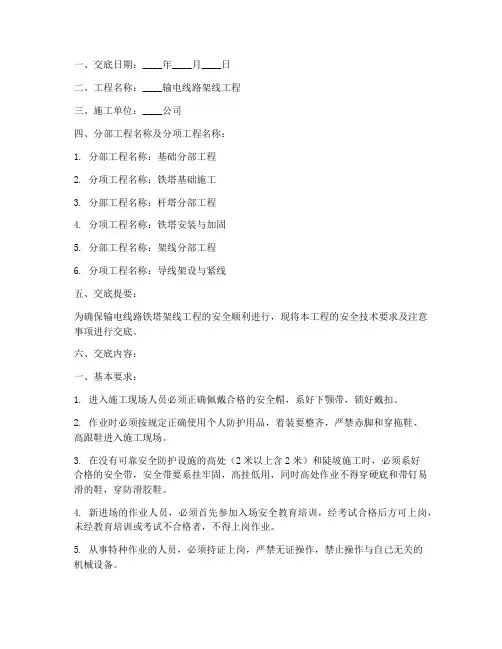 输电线路铁塔架线安全技术交底模板
