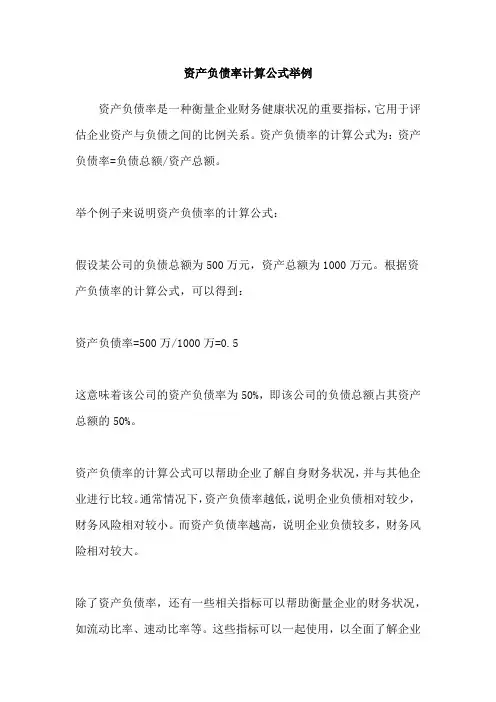 资产负债率计算公式举例
