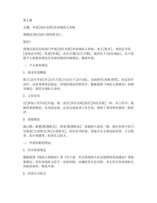 在岗残疾人补贴申请书模板(3篇)
