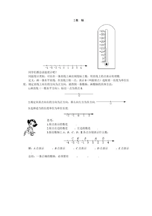 5分钟课堂过关训练(数轴)初一数学