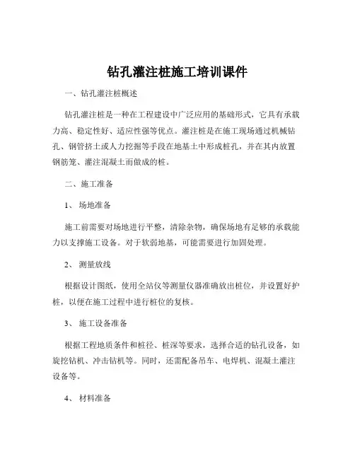 钻孔灌注桩施工培训课件