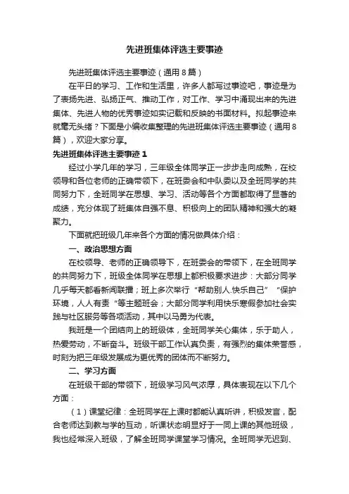 先进班集体评选主要事迹