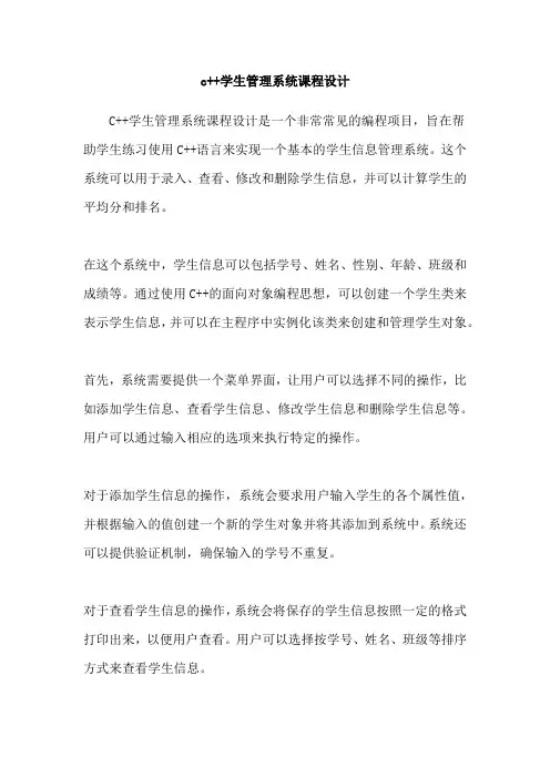 c++学生管理系统课程设计