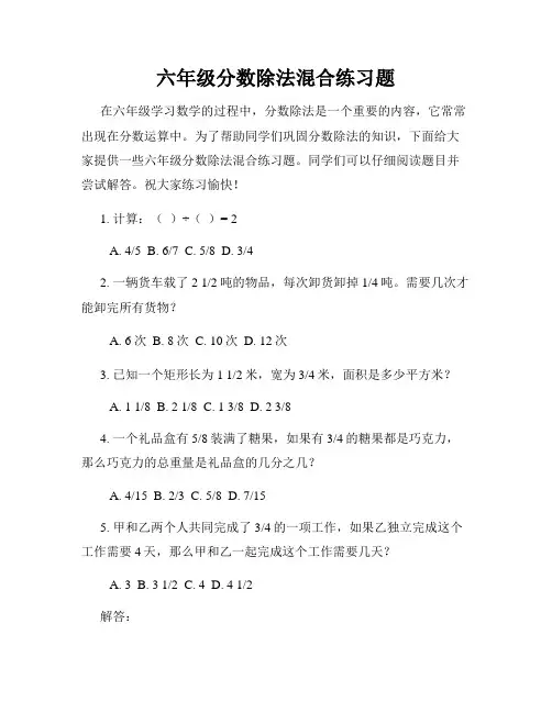 六年级分数除法混合练习题